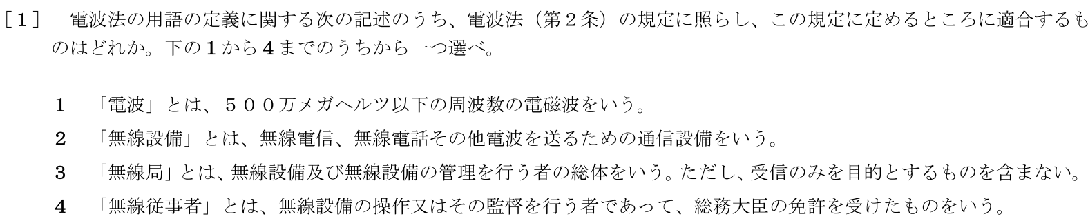 一陸特法規令和6年2月期午前[01]